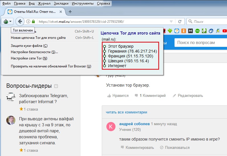 Сменить ip в браузере тор даркнет blacksprut скачать бесплатно русская версия android даркнет